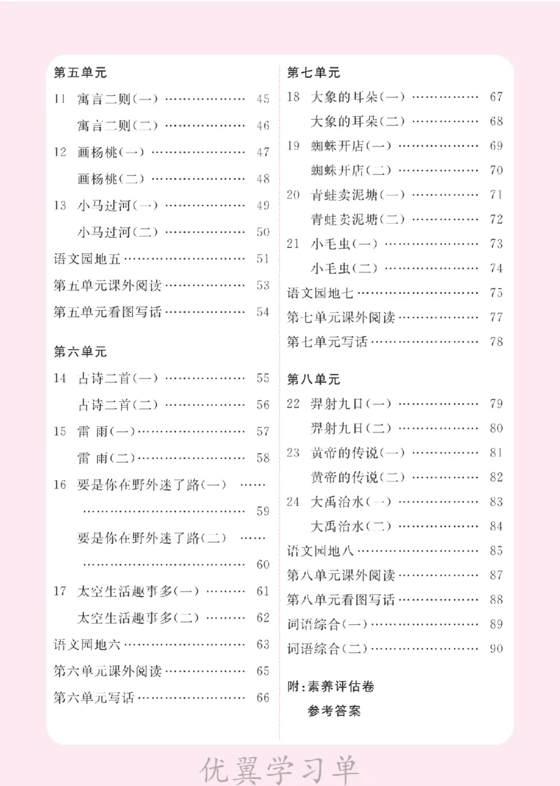 26春优翼学习单&middot;语文&middot;二年级下正文_2026春小学教辅大合集_14-26春《优翼》系列_26春《优翼学习单》1-6下语文
