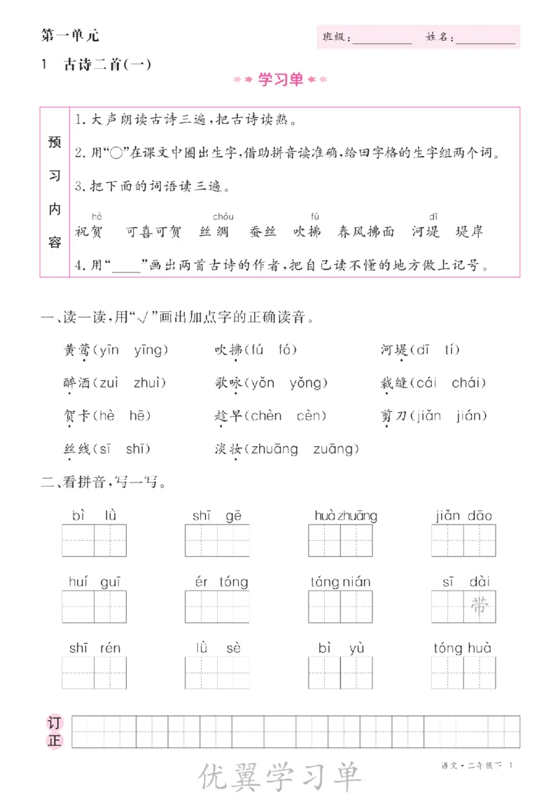 26春优翼学习单&middot;语文&middot;二年级下正文_2026春小学教辅大合集_14-26春《优翼》系列_26春《优翼学习单》1-6下语文