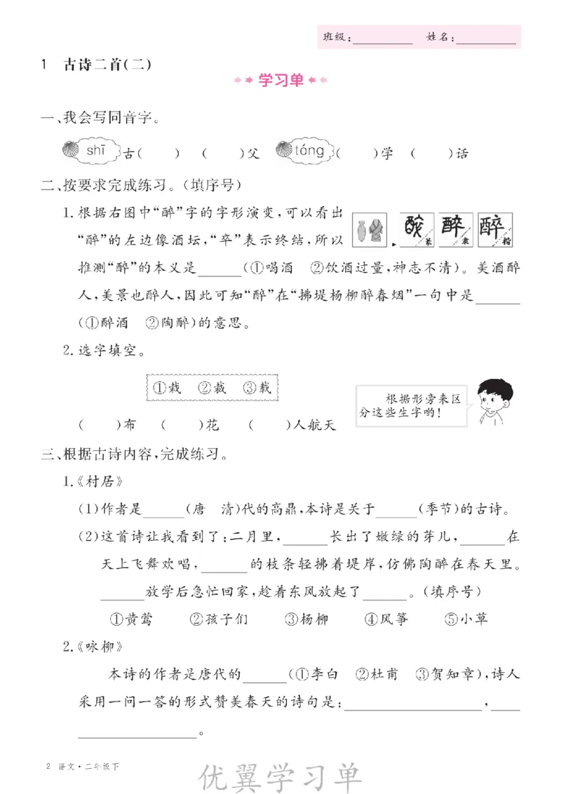 26春优翼学习单&middot;语文&middot;二年级下正文_2026春小学教辅大合集_14-26春《优翼》系列_26春《优翼学习单》1-6下语文