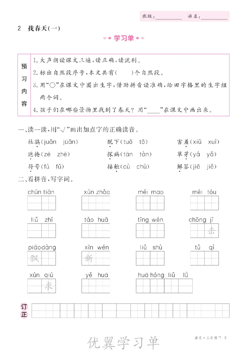 26春优翼学习单&middot;语文&middot;二年级下正文_2026春小学教辅大合集_14-26春《优翼》系列_26春《优翼学习单》1-6下语文
