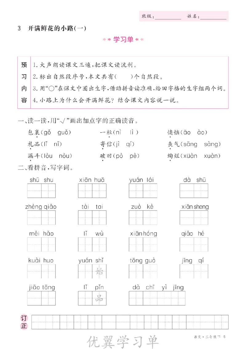 26春优翼学习单&middot;语文&middot;二年级下正文_2026春小学教辅大合集_14-26春《优翼》系列_26春《优翼学习单》1-6下语文