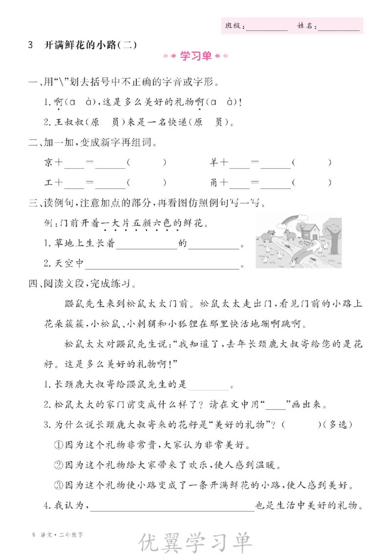 26春优翼学习单&middot;语文&middot;二年级下正文_2026春小学教辅大合集_14-26春《优翼》系列_26春《优翼学习单》1-6下语文