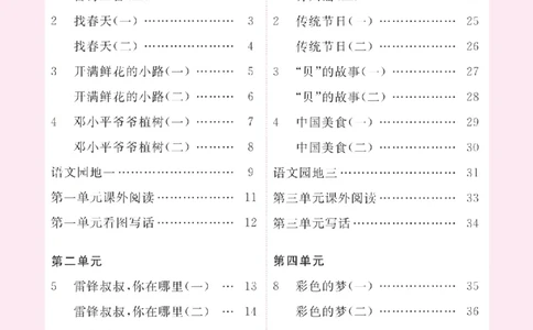26春优翼学习单&middot;语文&middot;二年级下正文_2026春小学教辅大合集_14-26春《优翼》系列_26春《优翼学习单》1-6下语文