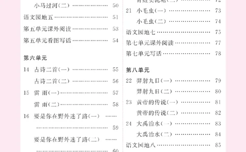 26春优翼学习单&middot;语文&middot;二年级下正文_2026春小学教辅大合集_14-26春《优翼》系列_26春《优翼学习单》1-6下语文