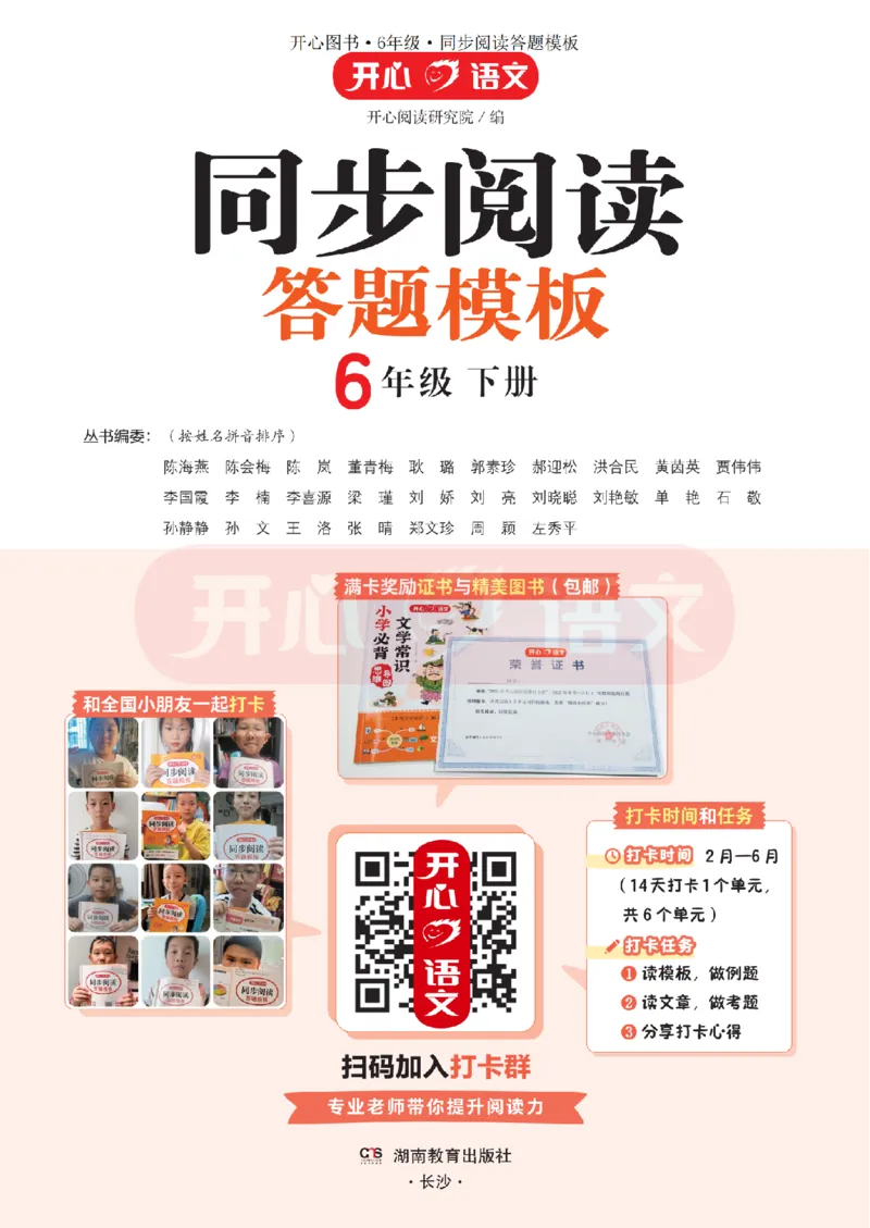 6下同步阅读答题模板-模板+例题+真题（试阅）_2026春小学教辅大合集_13-26春《开心》系列_同步阅读答题模板(1-8年级下册)
