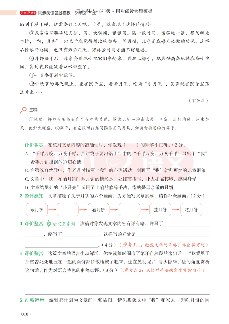 6下同步阅读答题模板-模板+例题+真题（试阅）_2026春小学教辅大合集_13-26春《开心》系列_同步阅读答题模板(1-8年级下册)