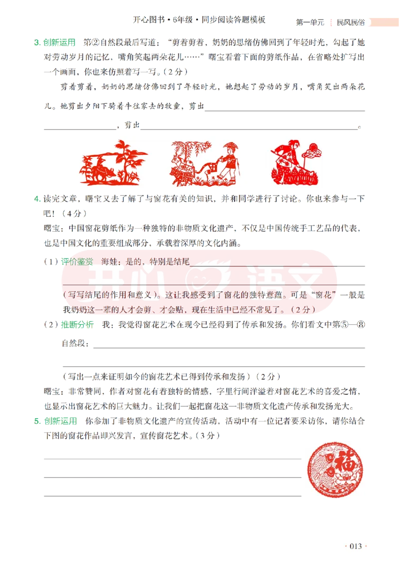 6下同步阅读答题模板-模板+例题+真题（试阅）_2026春小学教辅大合集_13-26春《开心》系列_同步阅读答题模板(1-8年级下册)