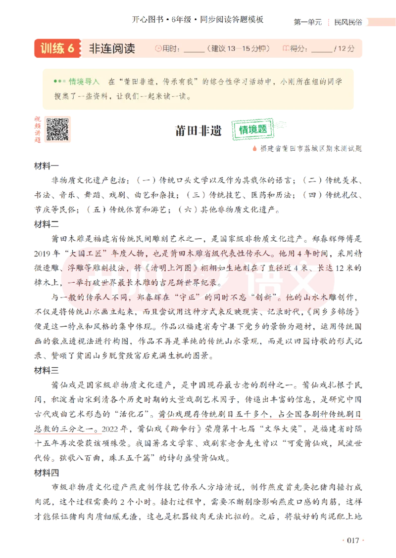 6下同步阅读答题模板-模板+例题+真题（试阅）_2026春小学教辅大合集_13-26春《开心》系列_同步阅读答题模板(1-8年级下册)