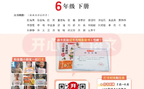 6下同步阅读答题模板-模板+例题+真题（试阅）_2026春小学教辅大合集_13-26春《开心》系列_同步阅读答题模板(1-8年级下册)