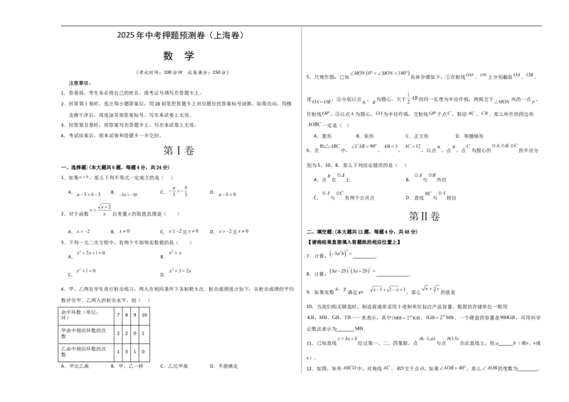 数学（上海卷）01（考试版A3）_中考复习资料_语数英物化_2数学中考复习_赠送：2025中考模拟题_2025年数学押题预测_数学（上海卷01）-2025年中考押题预测卷