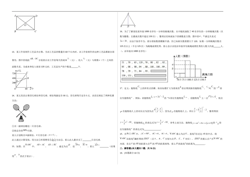 数学（上海卷）01（考试版A3）_中考复习资料_语数英物化_2数学中考复习_赠送：2025中考模拟题_2025年数学押题预测_数学（上海卷01）-2025年中考押题预测卷