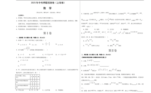 数学（上海卷）01（考试版A3）_中考复习资料_语数英物化_2数学中考复习_赠送：2025中考模拟题_2025年数学押题预测_数学（上海卷01）-2025年中考押题预测卷