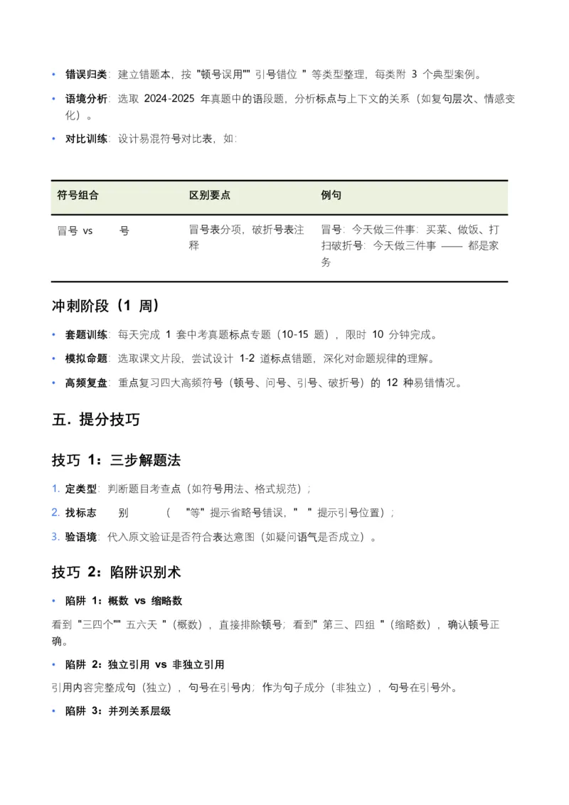 全国中考语文一轮复习讲义：标点符号（全国通用）（含答案解析）_中考复习资料_语数英物化_1语文中考复习_2026年中考复习（更新中）_2026年全国中考语文一轮复习讲义