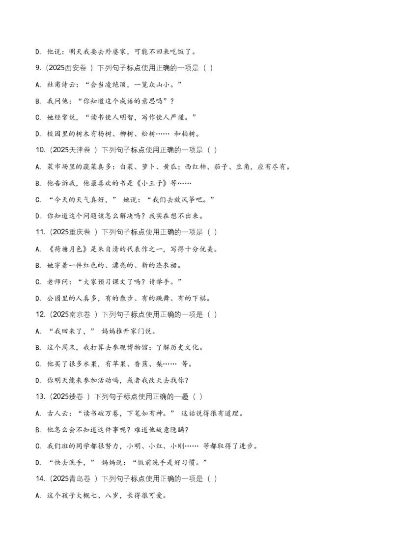 全国中考语文一轮复习讲义：标点符号（全国通用）（含答案解析）_中考复习资料_语数英物化_1语文中考复习_2026年中考复习（更新中）_2026年全国中考语文一轮复习讲义
