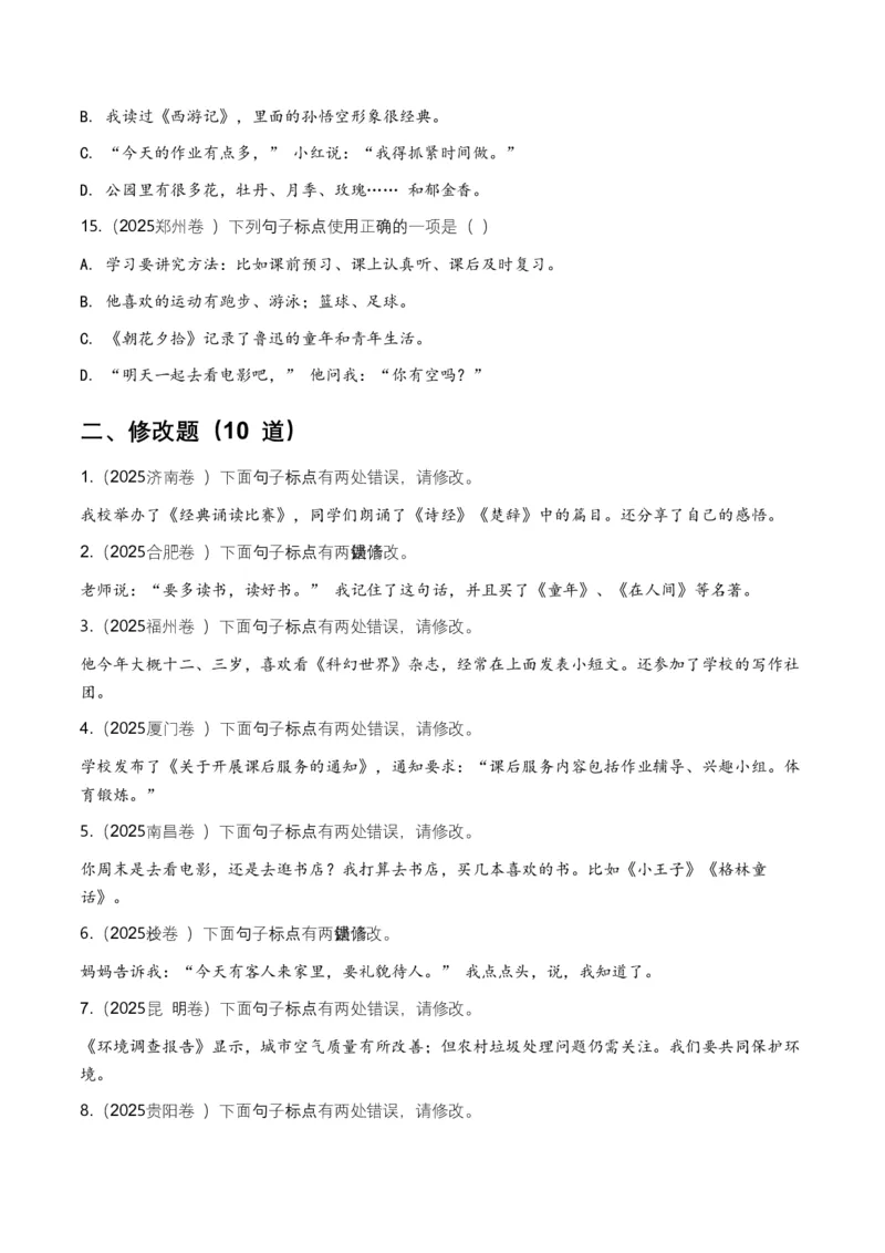 全国中考语文一轮复习讲义：标点符号（全国通用）（含答案解析）_中考复习资料_语数英物化_1语文中考复习_2026年中考复习（更新中）_2026年全国中考语文一轮复习讲义