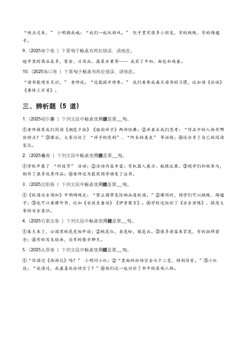 全国中考语文一轮复习讲义：标点符号（全国通用）（含答案解析）_中考复习资料_语数英物化_1语文中考复习_2026年中考复习（更新中）_2026年全国中考语文一轮复习讲义