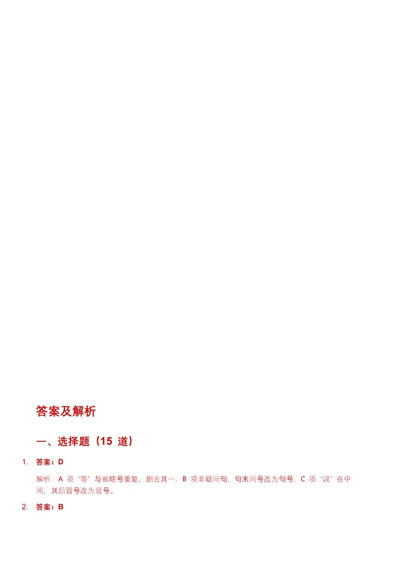 全国中考语文一轮复习讲义：标点符号（全国通用）（含答案解析）_中考复习资料_语数英物化_1语文中考复习_2026年中考复习（更新中）_2026年全国中考语文一轮复习讲义