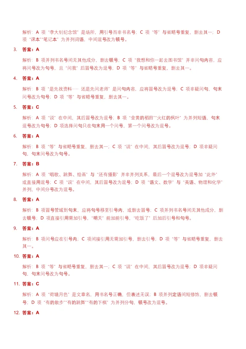 全国中考语文一轮复习讲义：标点符号（全国通用）（含答案解析）_中考复习资料_语数英物化_1语文中考复习_2026年中考复习（更新中）_2026年全国中考语文一轮复习讲义
