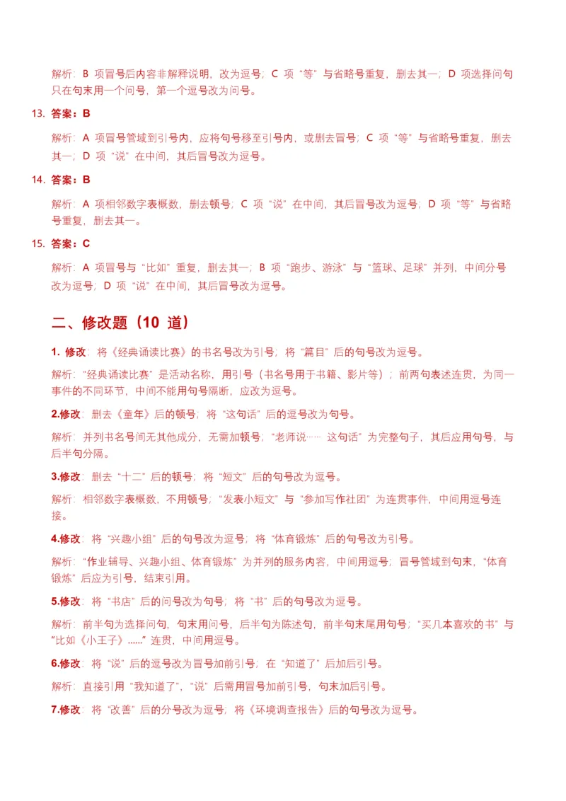 全国中考语文一轮复习讲义：标点符号（全国通用）（含答案解析）_中考复习资料_语数英物化_1语文中考复习_2026年中考复习（更新中）_2026年全国中考语文一轮复习讲义