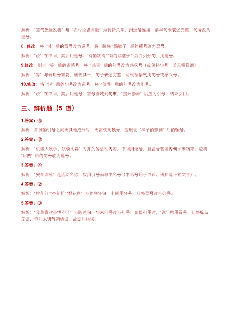 全国中考语文一轮复习讲义：标点符号（全国通用）（含答案解析）_中考复习资料_语数英物化_1语文中考复习_2026年中考复习（更新中）_2026年全国中考语文一轮复习讲义