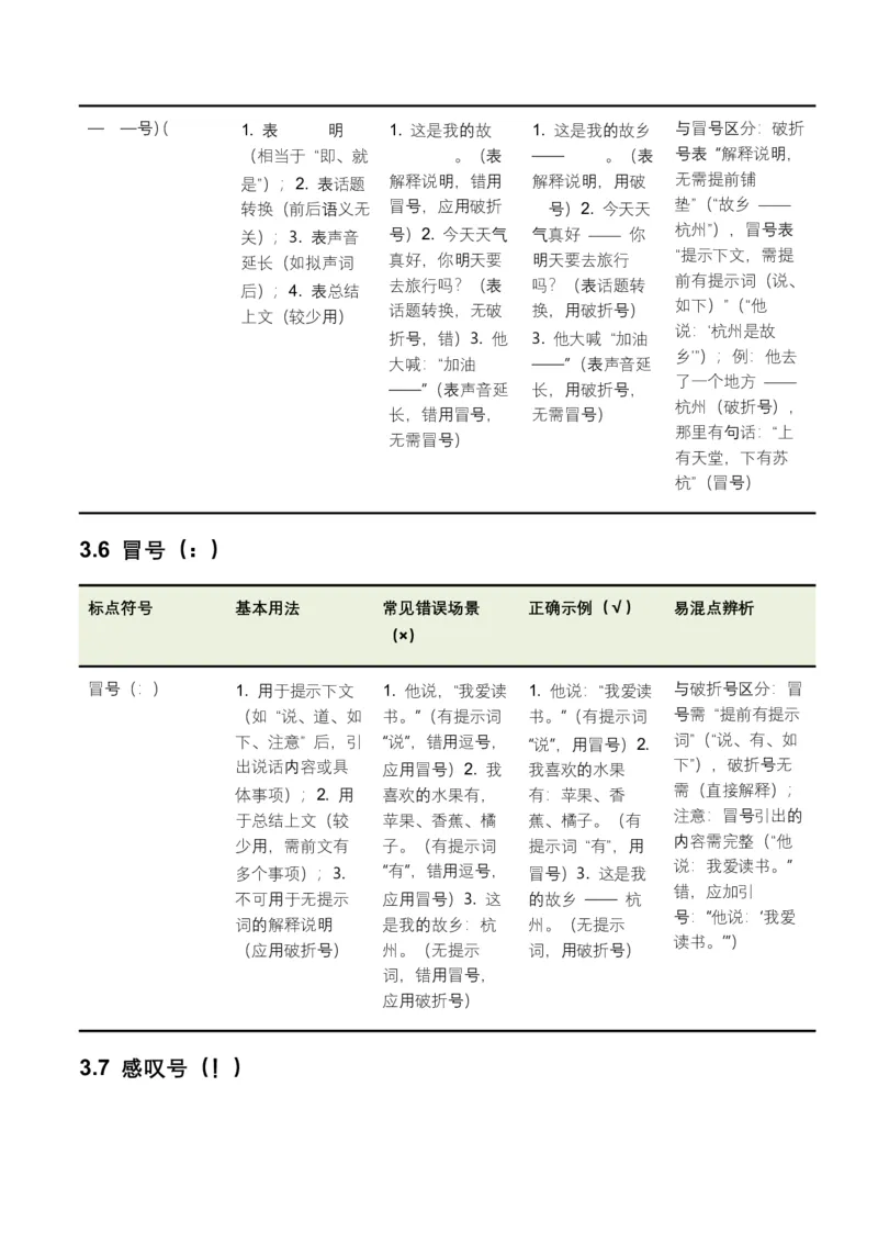 全国中考语文一轮复习讲义：标点符号（全国通用）（含答案解析）_中考复习资料_语数英物化_1语文中考复习_2026年中考复习（更新中）_2026年全国中考语文一轮复习讲义