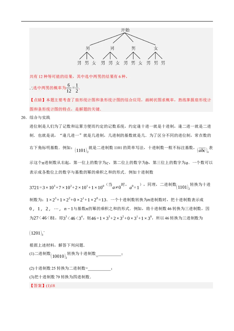 数学（海南卷）（全解全析）_中考复习资料_语数英物化_2数学中考复习_赠送：2025中考模拟题_2025年数学押题预测_数学（海南卷）-2025年中考押题预测卷