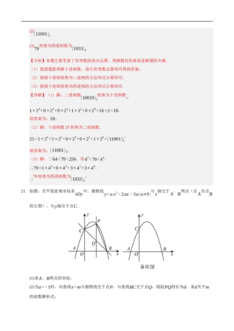 数学（海南卷）（全解全析）_中考复习资料_语数英物化_2数学中考复习_赠送：2025中考模拟题_2025年数学押题预测_数学（海南卷）-2025年中考押题预测卷