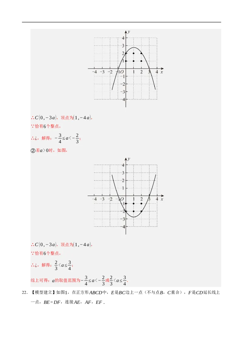 数学（海南卷）（全解全析）_中考复习资料_语数英物化_2数学中考复习_赠送：2025中考模拟题_2025年数学押题预测_数学（海南卷）-2025年中考押题预测卷