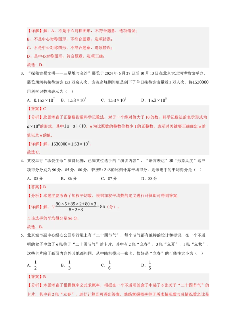 数学（海南卷）（全解全析）_中考复习资料_语数英物化_2数学中考复习_赠送：2025中考模拟题_2025年数学押题预测_数学（海南卷）-2025年中考押题预测卷