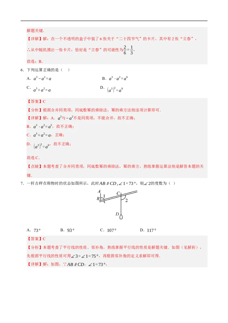 数学（海南卷）（全解全析）_中考复习资料_语数英物化_2数学中考复习_赠送：2025中考模拟题_2025年数学押题预测_数学（海南卷）-2025年中考押题预测卷
