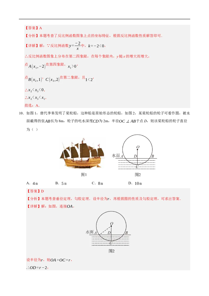 数学（海南卷）（全解全析）_中考复习资料_语数英物化_2数学中考复习_赠送：2025中考模拟题_2025年数学押题预测_数学（海南卷）-2025年中考押题预测卷