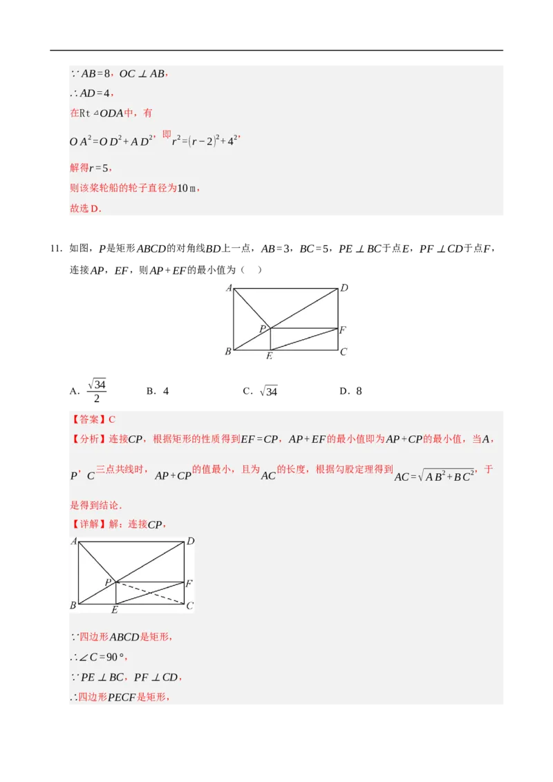 数学（海南卷）（全解全析）_中考复习资料_语数英物化_2数学中考复习_赠送：2025中考模拟题_2025年数学押题预测_数学（海南卷）-2025年中考押题预测卷