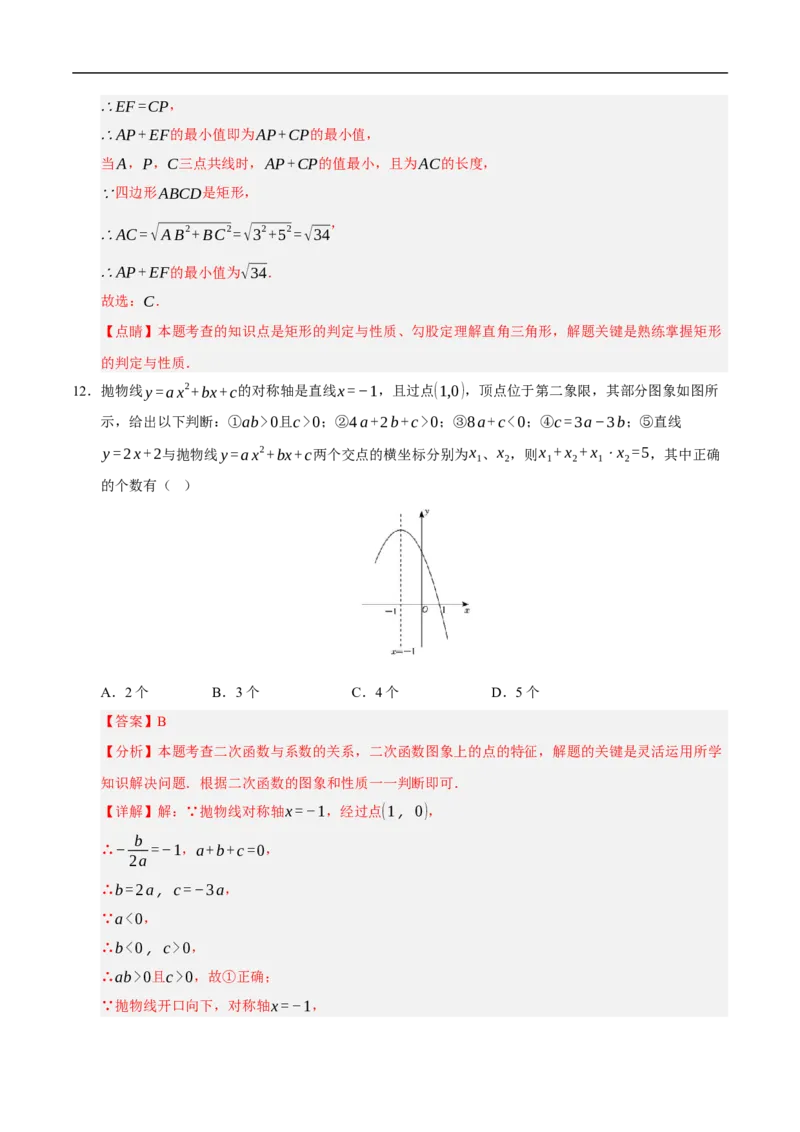 数学（海南卷）（全解全析）_中考复习资料_语数英物化_2数学中考复习_赠送：2025中考模拟题_2025年数学押题预测_数学（海南卷）-2025年中考押题预测卷