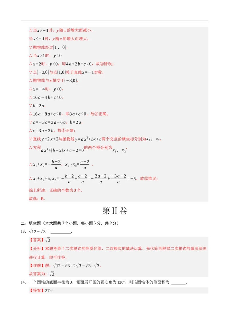 数学（海南卷）（全解全析）_中考复习资料_语数英物化_2数学中考复习_赠送：2025中考模拟题_2025年数学押题预测_数学（海南卷）-2025年中考押题预测卷