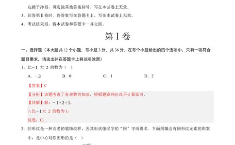 数学（海南卷）（全解全析）_中考复习资料_语数英物化_2数学中考复习_赠送：2025中考模拟题_2025年数学押题预测_数学（海南卷）-2025年中考押题预测卷