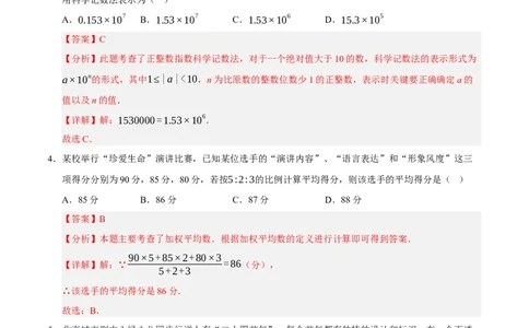 数学（海南卷）（全解全析）_中考复习资料_语数英物化_2数学中考复习_赠送：2025中考模拟题_2025年数学押题预测_数学（海南卷）-2025年中考押题预测卷