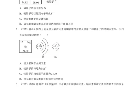 备考2026年中考化学一轮复习元素周期表及微粒结构示意图（含解析）_中考复习资料_语数英物化_5化学中考复习_2026年中考复习（更新中）_备考2026年中考化学一轮复习专题练