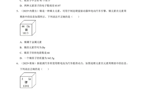 备考2026年中考化学一轮复习元素周期表及微粒结构示意图（含解析）_中考复习资料_语数英物化_5化学中考复习_2026年中考复习（更新中）_备考2026年中考化学一轮复习专题练