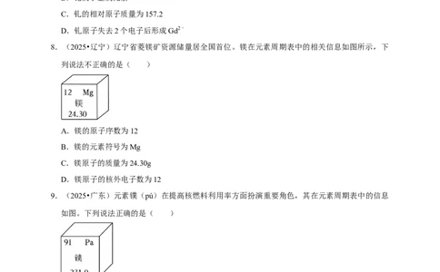 备考2026年中考化学一轮复习元素周期表及微粒结构示意图（含解析）_中考复习资料_语数英物化_5化学中考复习_2026年中考复习（更新中）_备考2026年中考化学一轮复习专题练