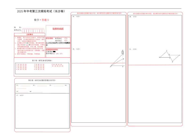 数学（湖南长沙卷）（答题卡）_中考复习资料_语数英物化_2数学中考复习_赠送：2025中考模拟题_2025年数学三模_数学（湖南长沙卷）-2025年中考第三次模拟考试