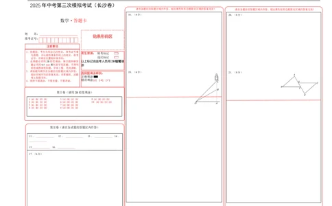 数学（湖南长沙卷）（答题卡）_中考复习资料_语数英物化_2数学中考复习_赠送：2025中考模拟题_2025年数学三模_数学（湖南长沙卷）-2025年中考第三次模拟考试