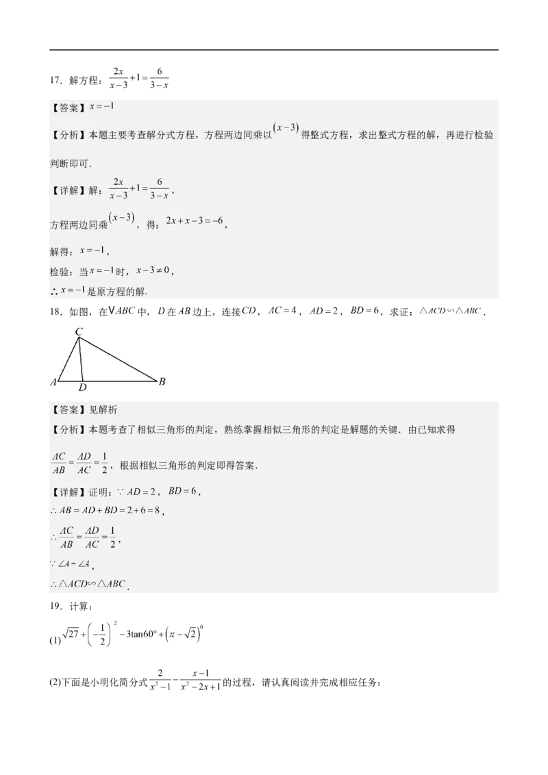 数学（广州卷）（全解全析）_中考复习资料_语数英物化_2数学中考复习_赠送：2025中考模拟题_2025年数学押题预测_数学02（广州卷）-2025年中考押题预测卷1