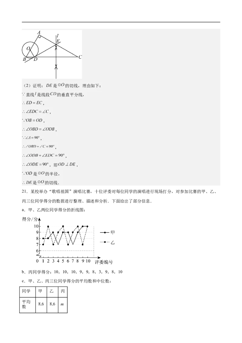 数学（广州卷）（全解全析）_中考复习资料_语数英物化_2数学中考复习_赠送：2025中考模拟题_2025年数学押题预测_数学02（广州卷）-2025年中考押题预测卷1