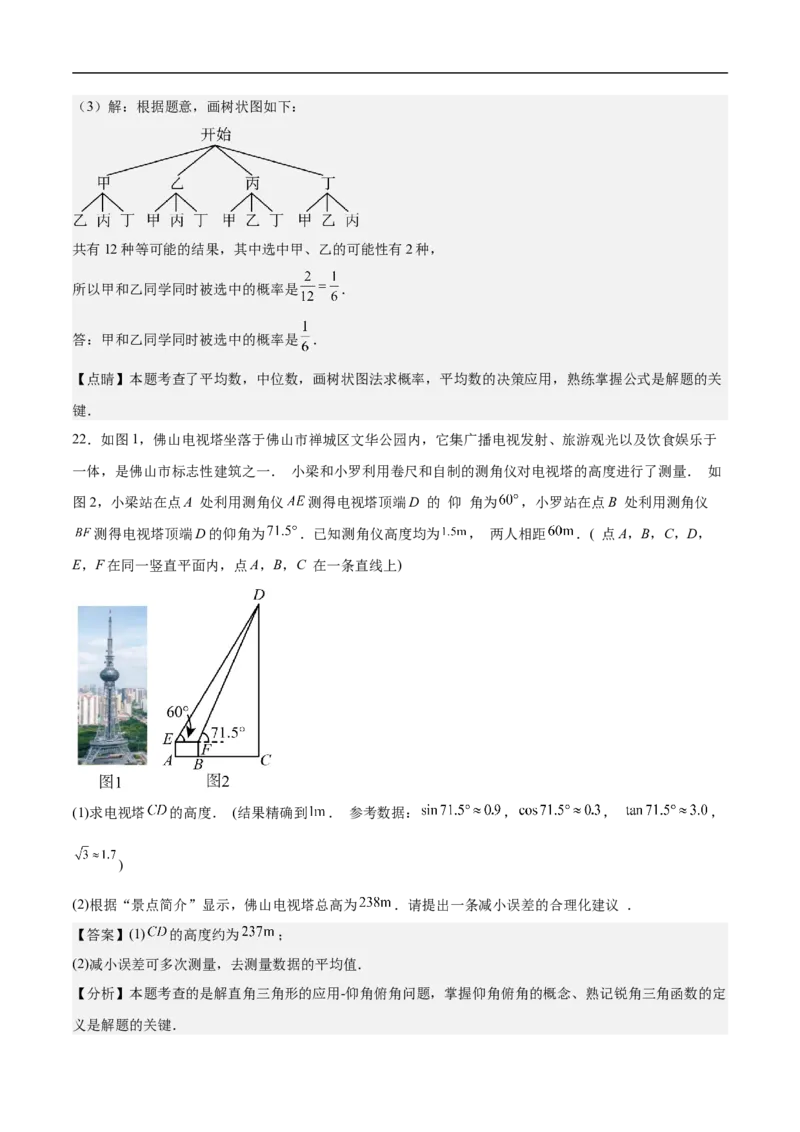 数学（广州卷）（全解全析）_中考复习资料_语数英物化_2数学中考复习_赠送：2025中考模拟题_2025年数学押题预测_数学02（广州卷）-2025年中考押题预测卷1