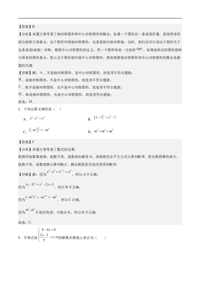 数学（广州卷）（全解全析）_中考复习资料_语数英物化_2数学中考复习_赠送：2025中考模拟题_2025年数学押题预测_数学02（广州卷）-2025年中考押题预测卷1