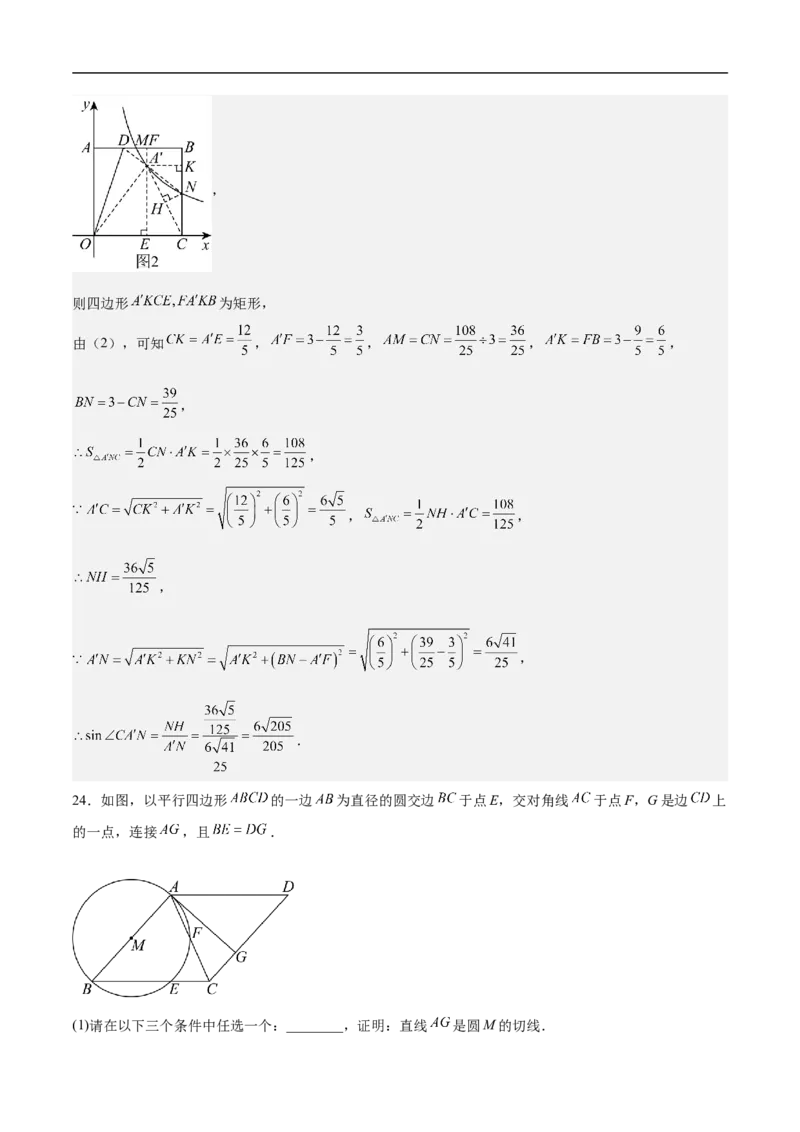 数学（广州卷）（全解全析）_中考复习资料_语数英物化_2数学中考复习_赠送：2025中考模拟题_2025年数学押题预测_数学02（广州卷）-2025年中考押题预测卷1