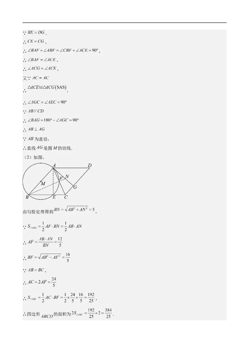 数学（广州卷）（全解全析）_中考复习资料_语数英物化_2数学中考复习_赠送：2025中考模拟题_2025年数学押题预测_数学02（广州卷）-2025年中考押题预测卷1