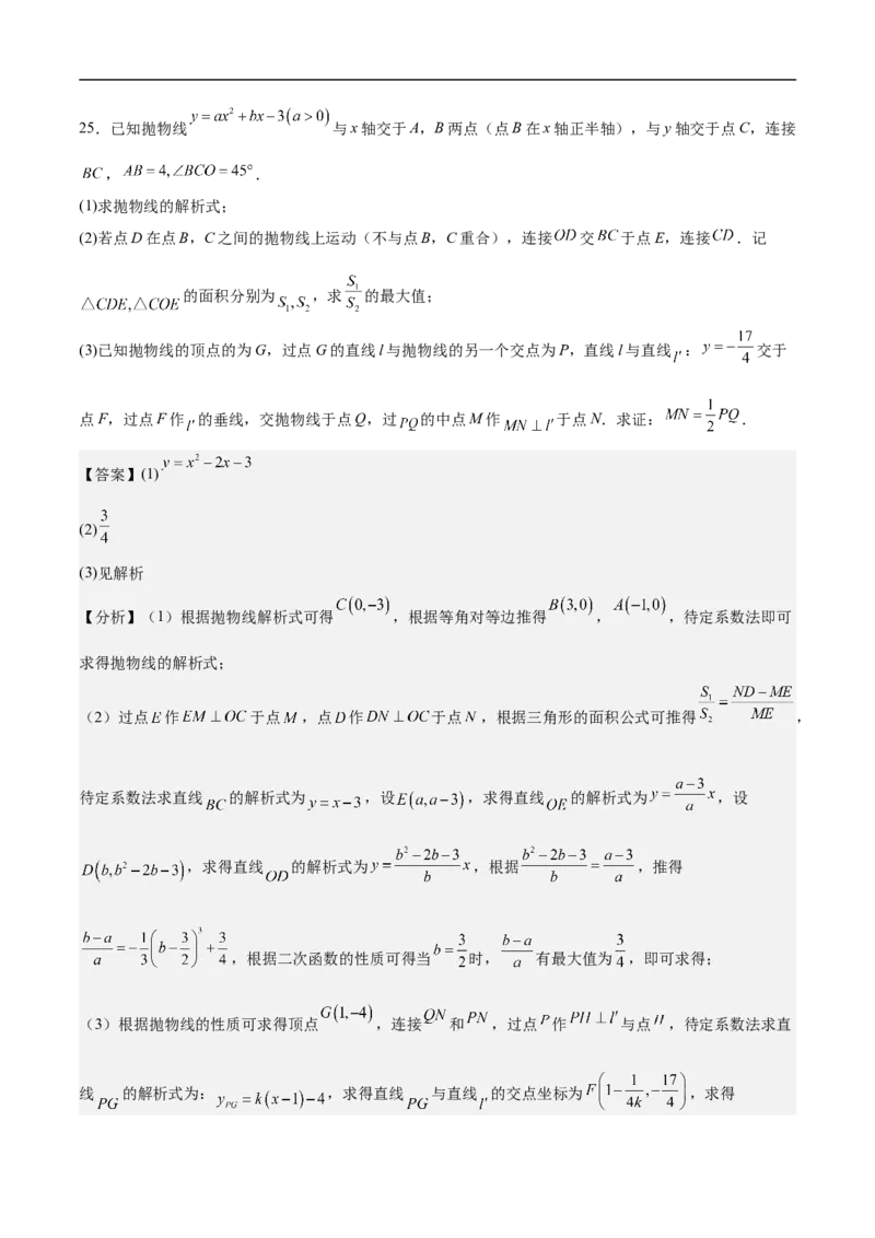 数学（广州卷）（全解全析）_中考复习资料_语数英物化_2数学中考复习_赠送：2025中考模拟题_2025年数学押题预测_数学02（广州卷）-2025年中考押题预测卷1