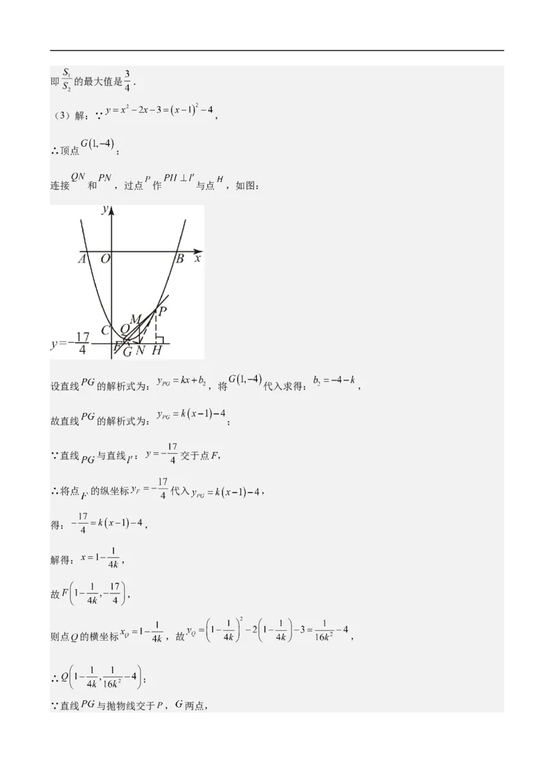 数学（广州卷）（全解全析）_中考复习资料_语数英物化_2数学中考复习_赠送：2025中考模拟题_2025年数学押题预测_数学02（广州卷）-2025年中考押题预测卷1