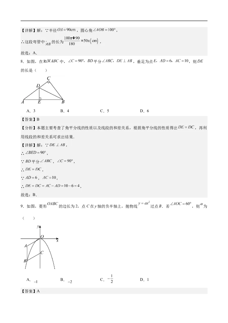 数学（广州卷）（全解全析）_中考复习资料_语数英物化_2数学中考复习_赠送：2025中考模拟题_2025年数学押题预测_数学02（广州卷）-2025年中考押题预测卷1
